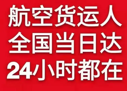 庆阳机场空运货物、航空货运:物流行业各岗位招聘